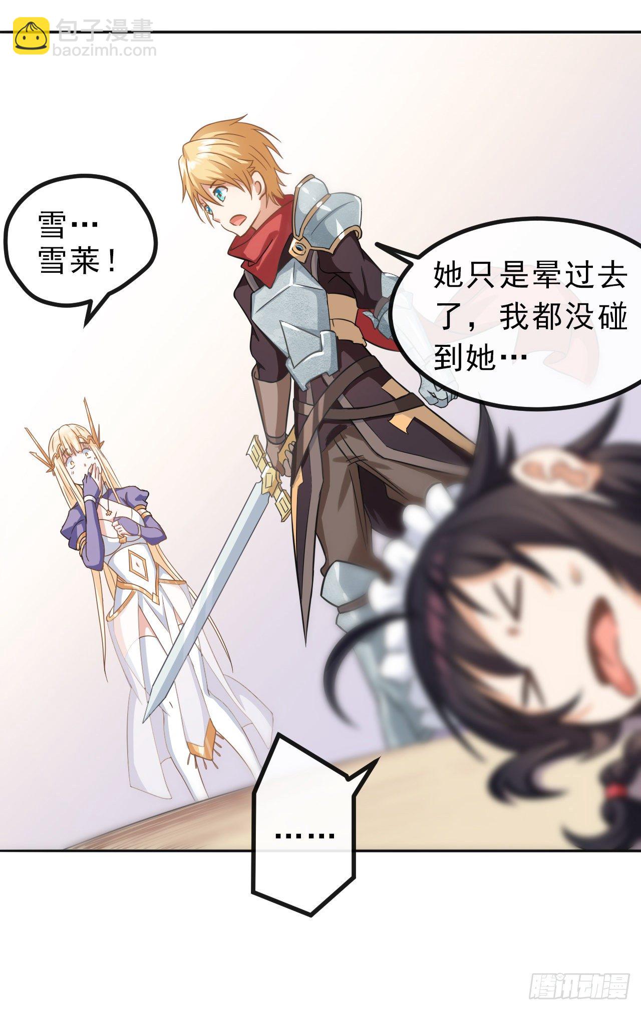 001我穿越到游戏世界了？！-第3话