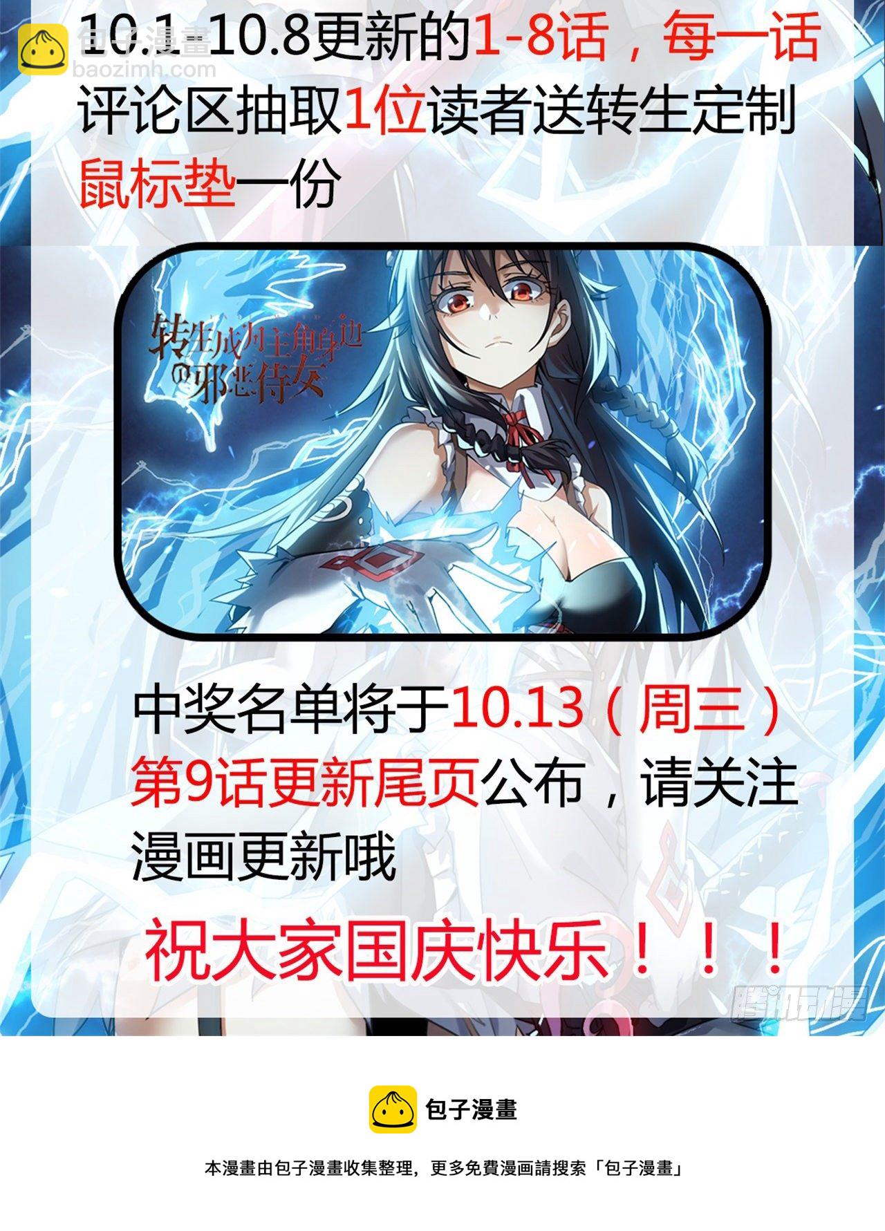 001我穿越到游戏世界了？！-第3话