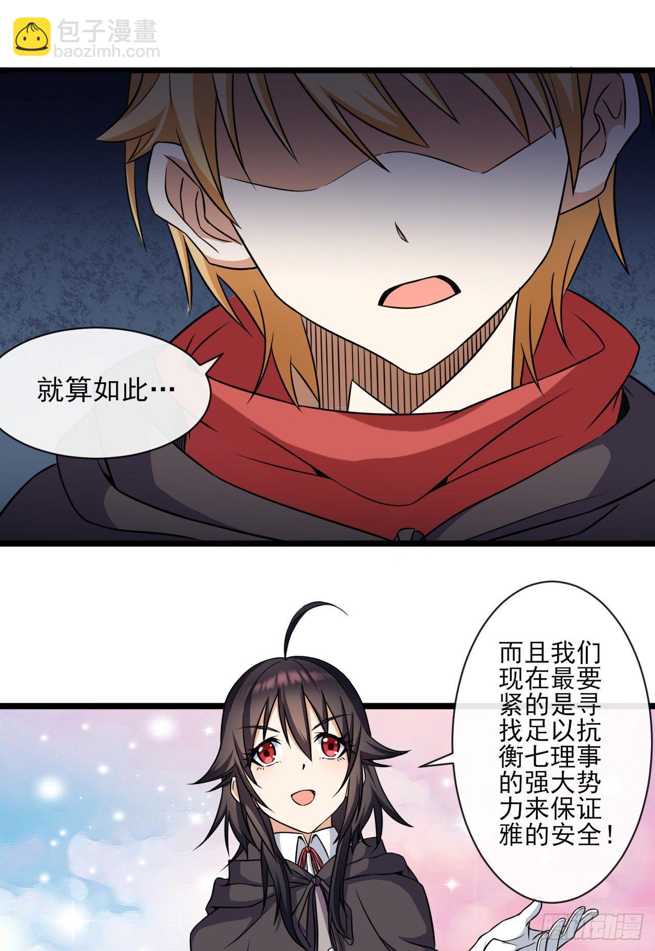 023加入公会-第25话