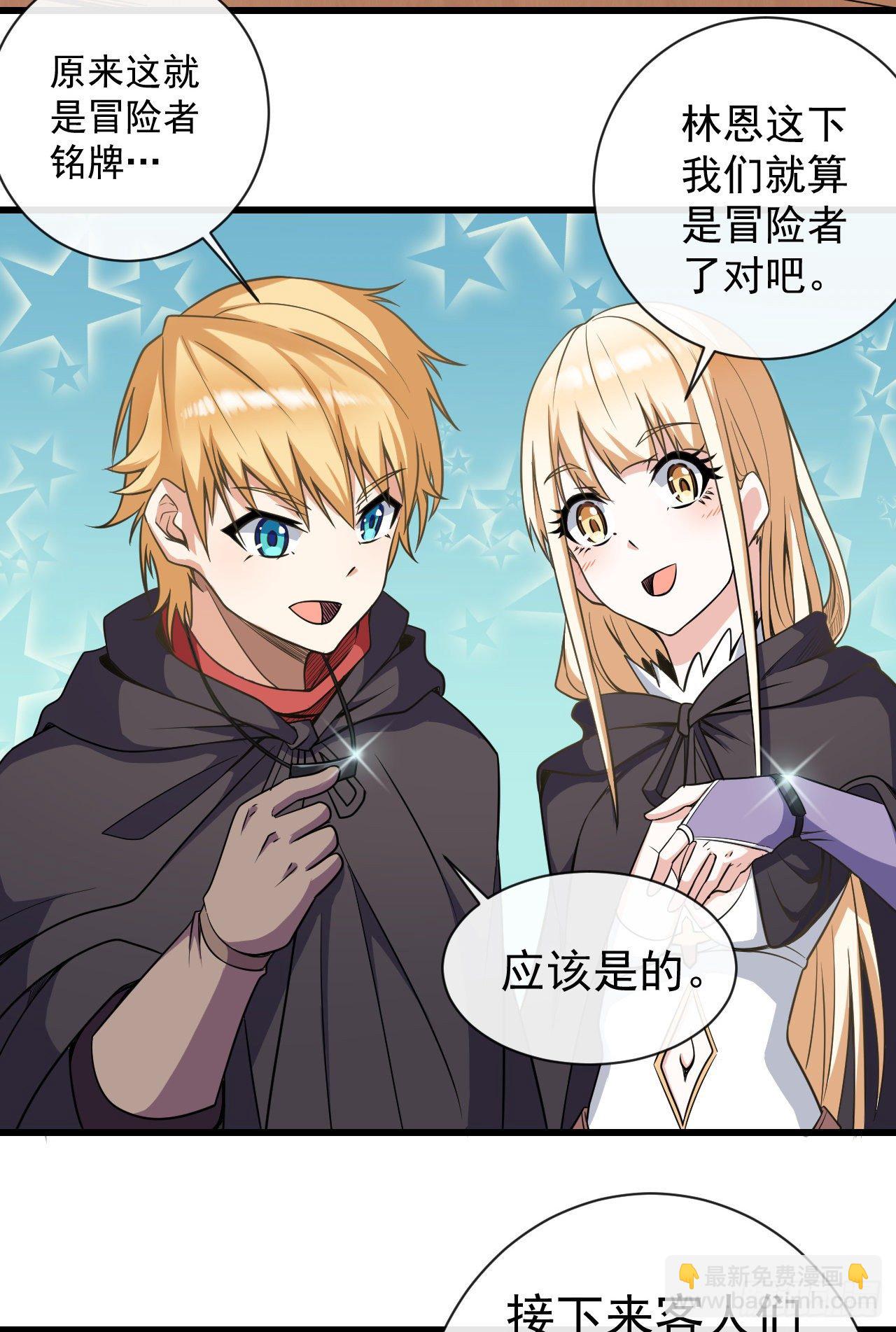 023加入公会-第25话