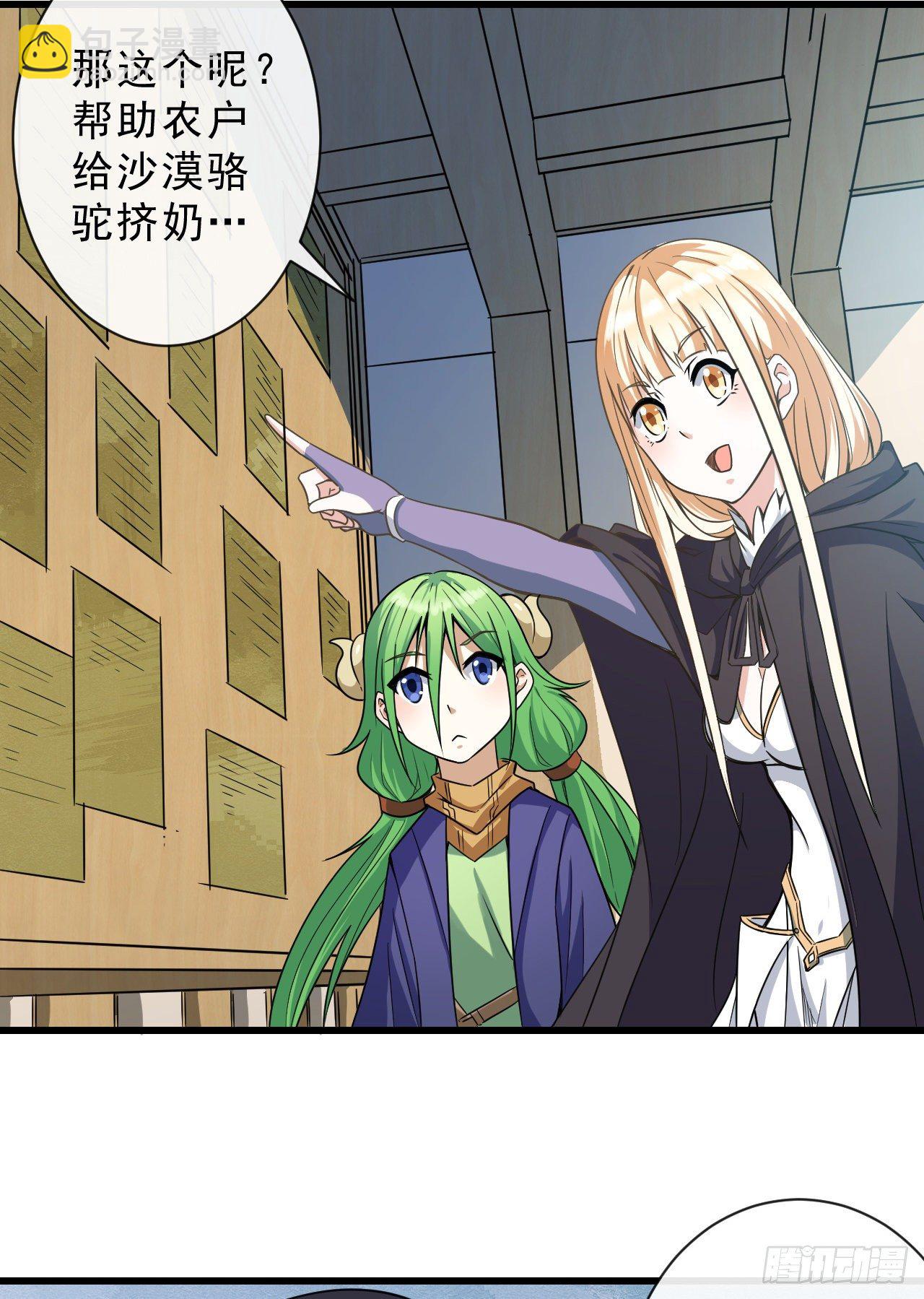 023加入公会-第25话