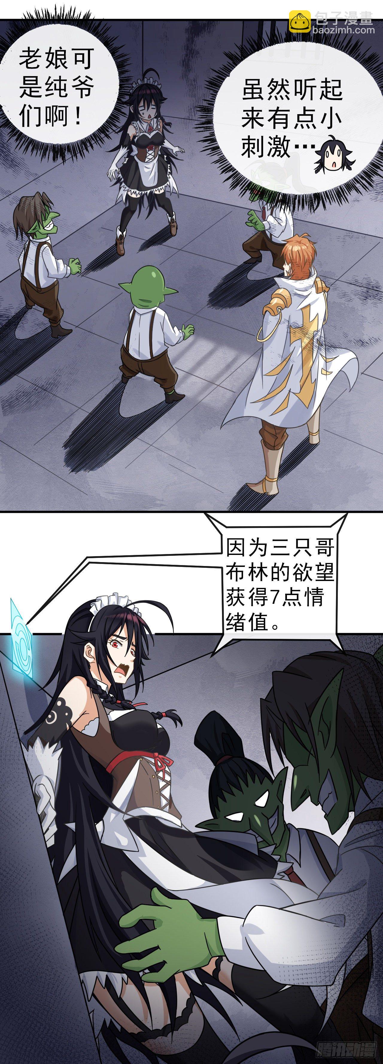 003恶魔之王与院长-第5话