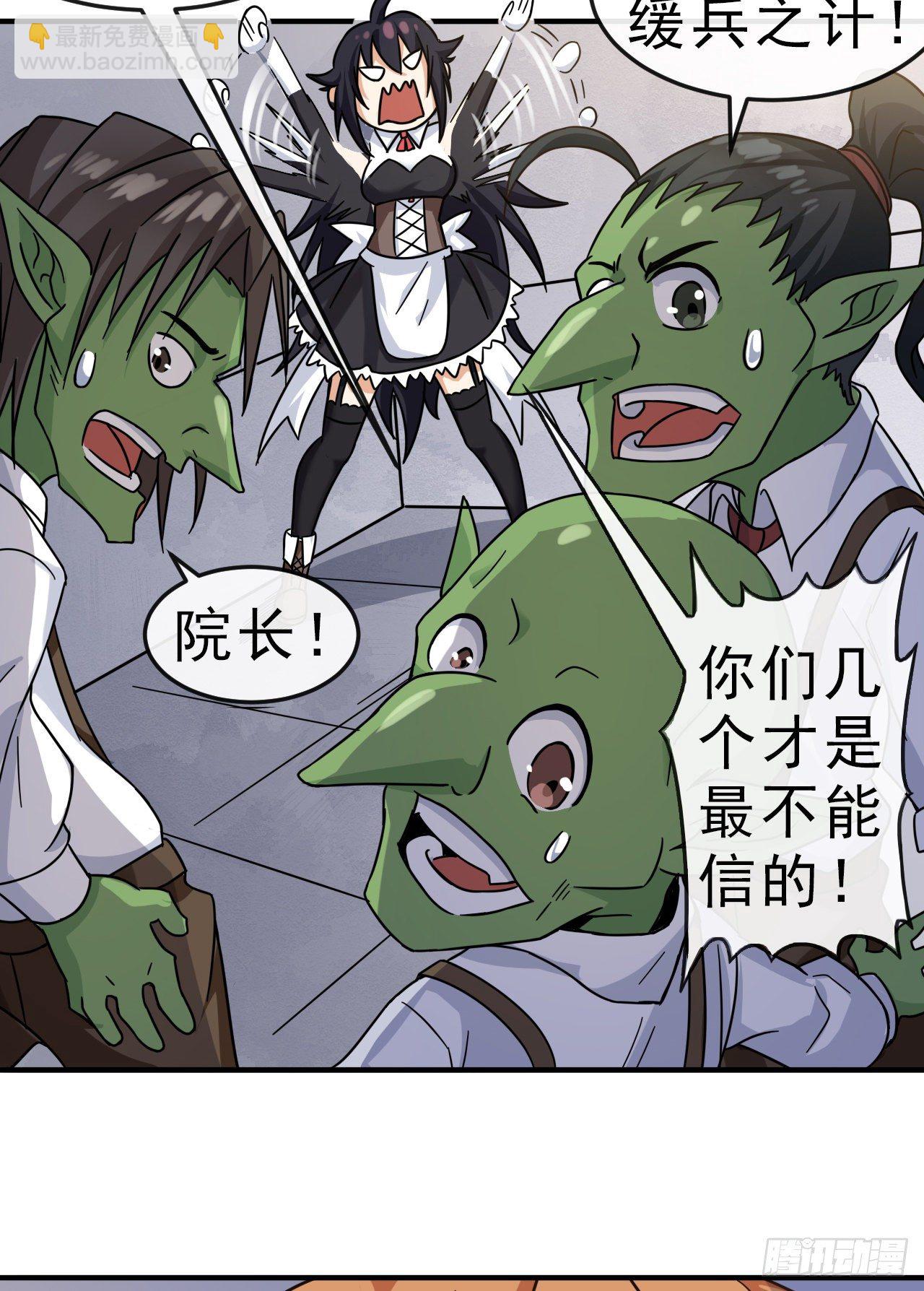 003恶魔之王与院长-第5话