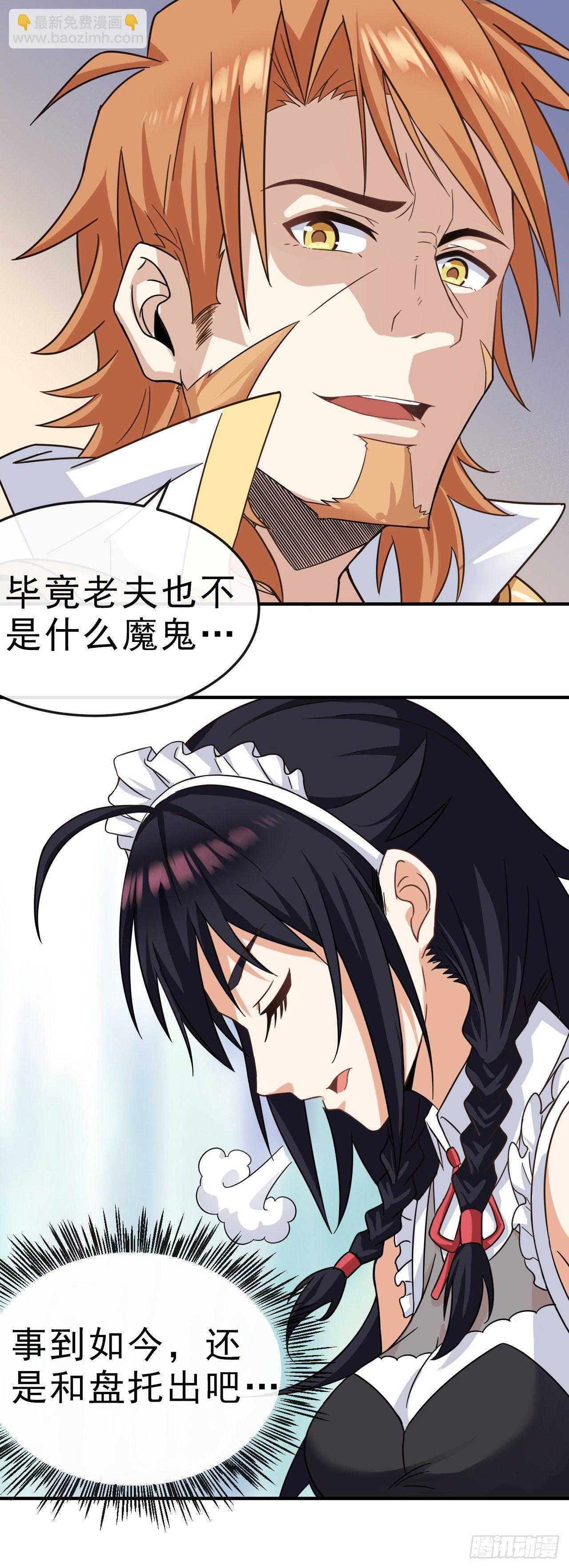 003恶魔之王与院长-第5话