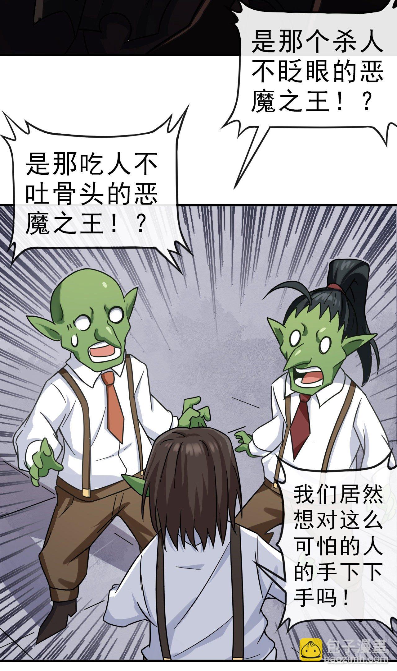 003恶魔之王与院长-第5话