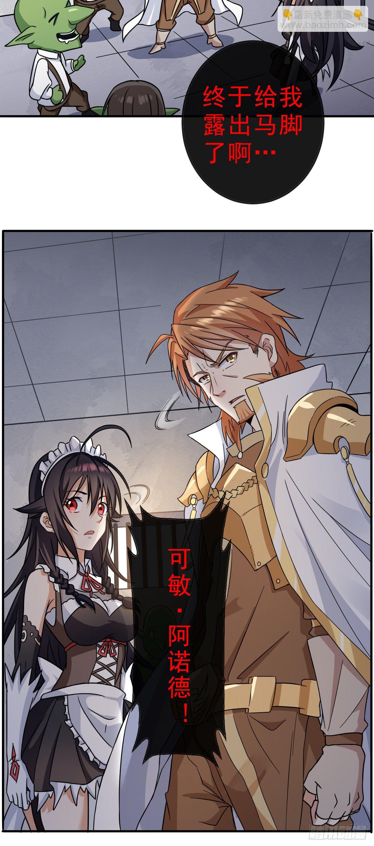 003恶魔之王与院长-第5话