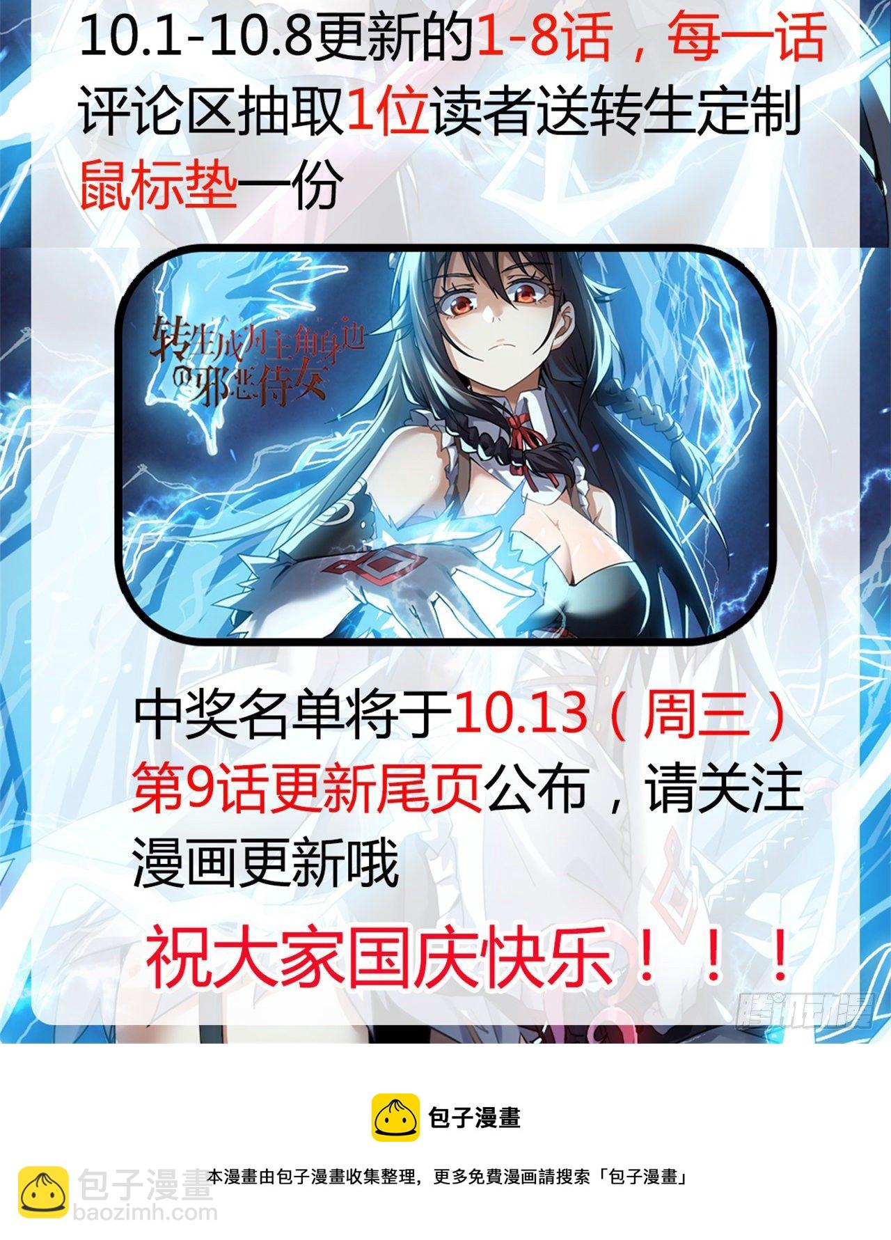 003恶魔之王与院长-第5话