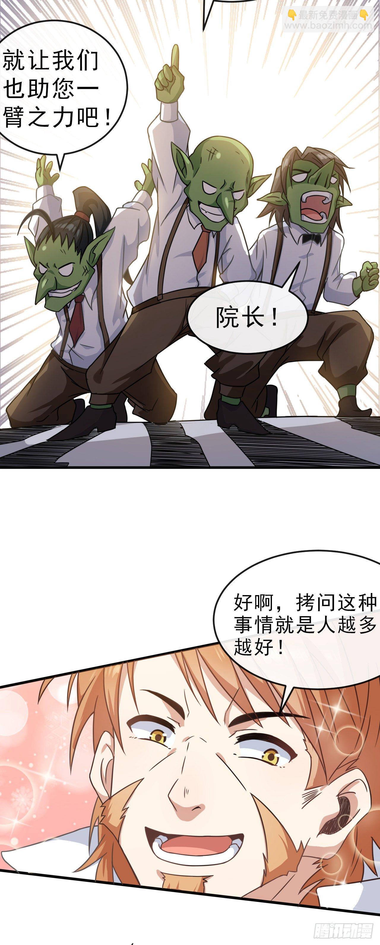 003恶魔之王与院长-第5话