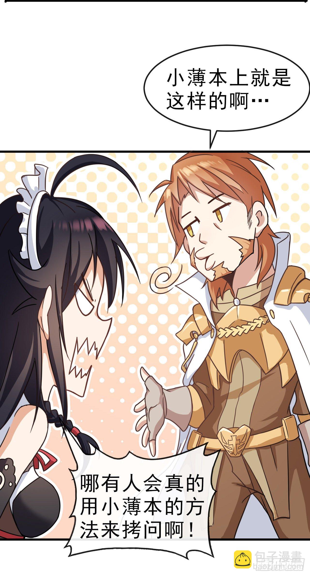 003恶魔之王与院长-第5话