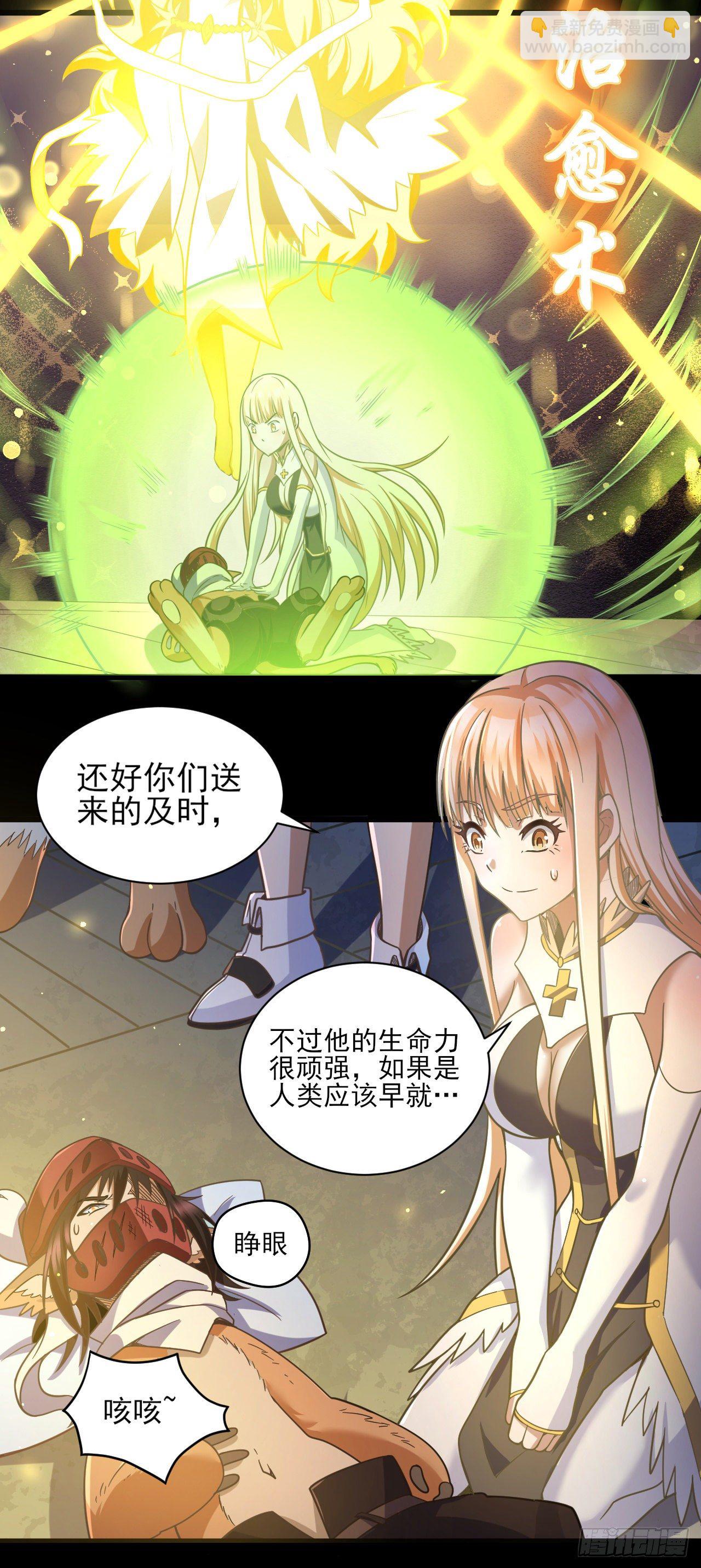 049 神圣治愈-第51话