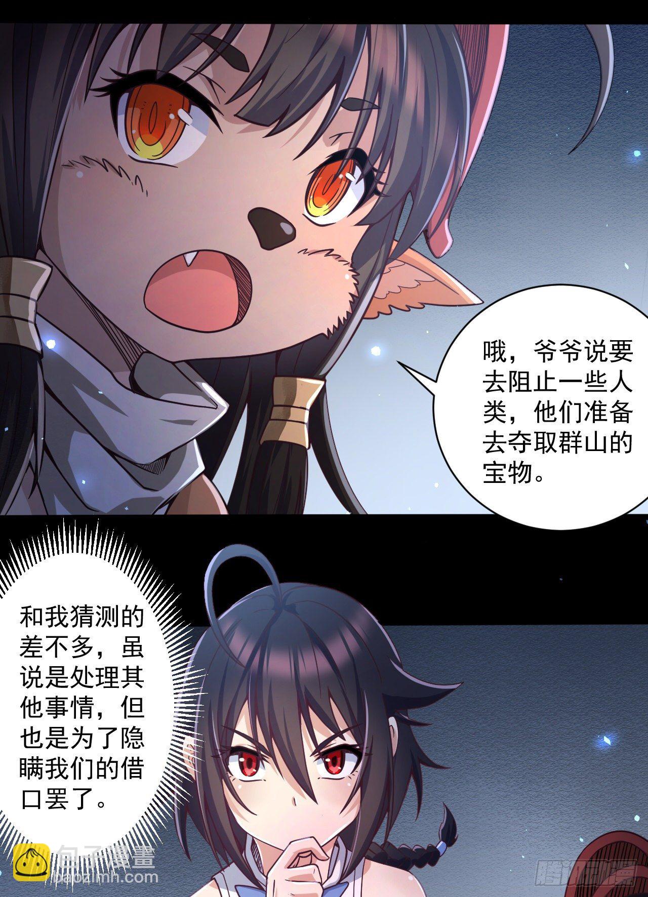 049 神圣治愈-第51话