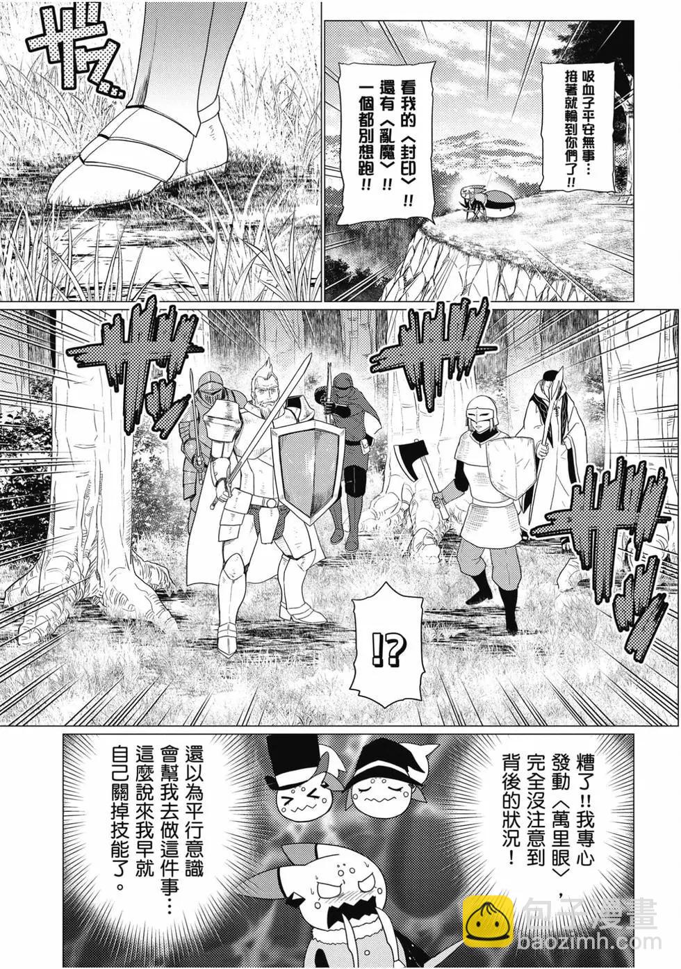 轉生成蜘蛛又怎樣！ - 第10卷(3/4) - 8