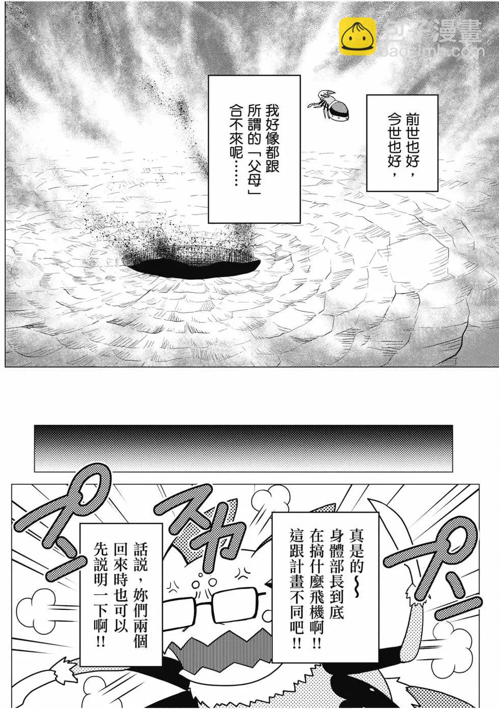 轉生成蜘蛛又怎樣！ - 第10卷(2/4) - 1