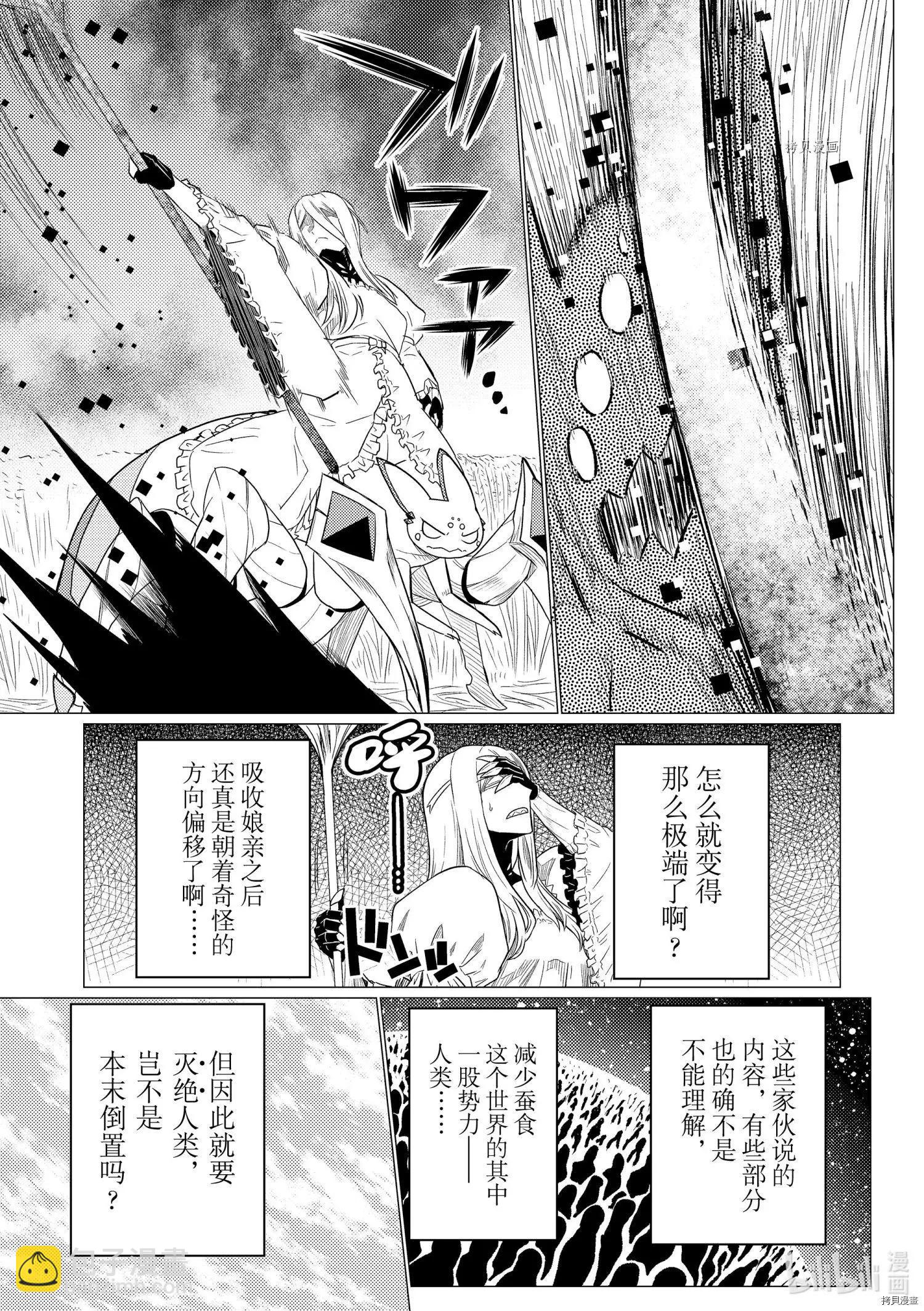 轉生成蜘蛛又怎樣！ - 第76話 - 3