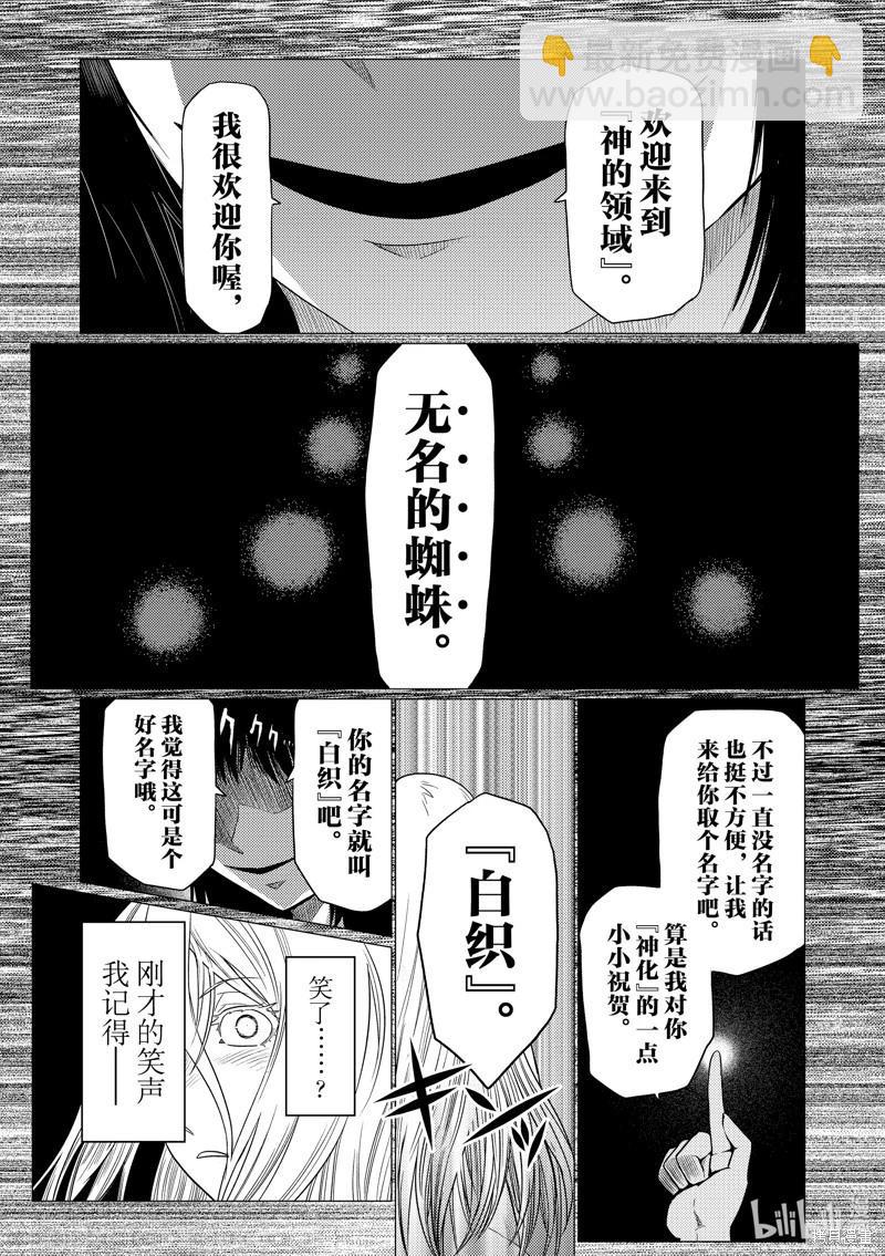 轉生成蜘蛛又怎樣！ - 第93話 - 1