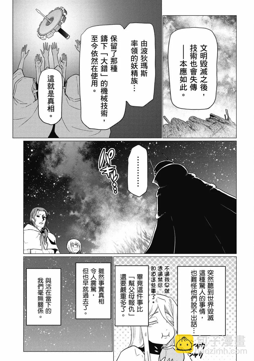 转生成蜘蛛又怎样！ - 第13卷(1/4) - 3