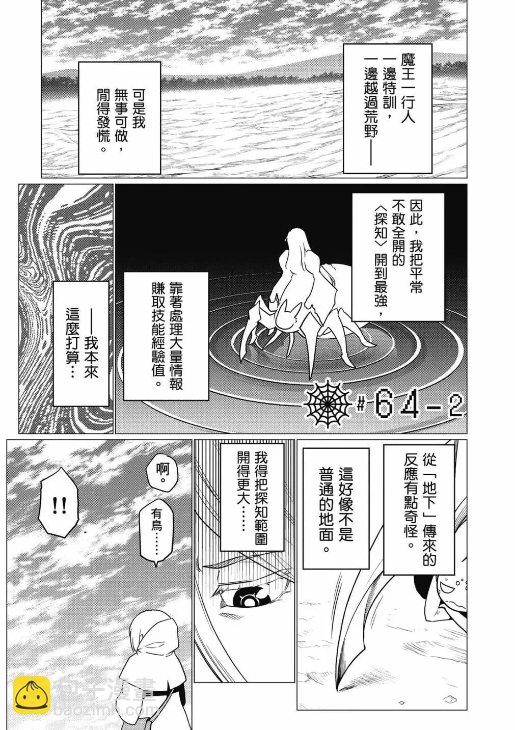 轉生成蜘蛛又怎樣！ - 第13卷(1/4) - 7