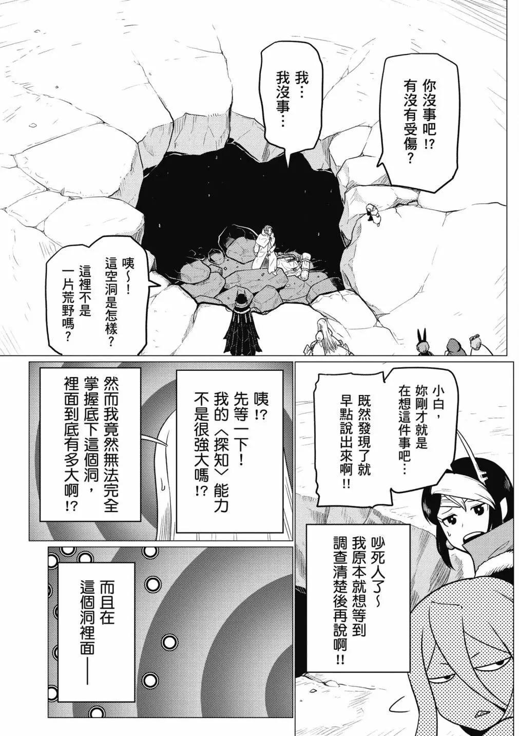 转生成蜘蛛又怎样！ - 第13卷(1/4) - 5