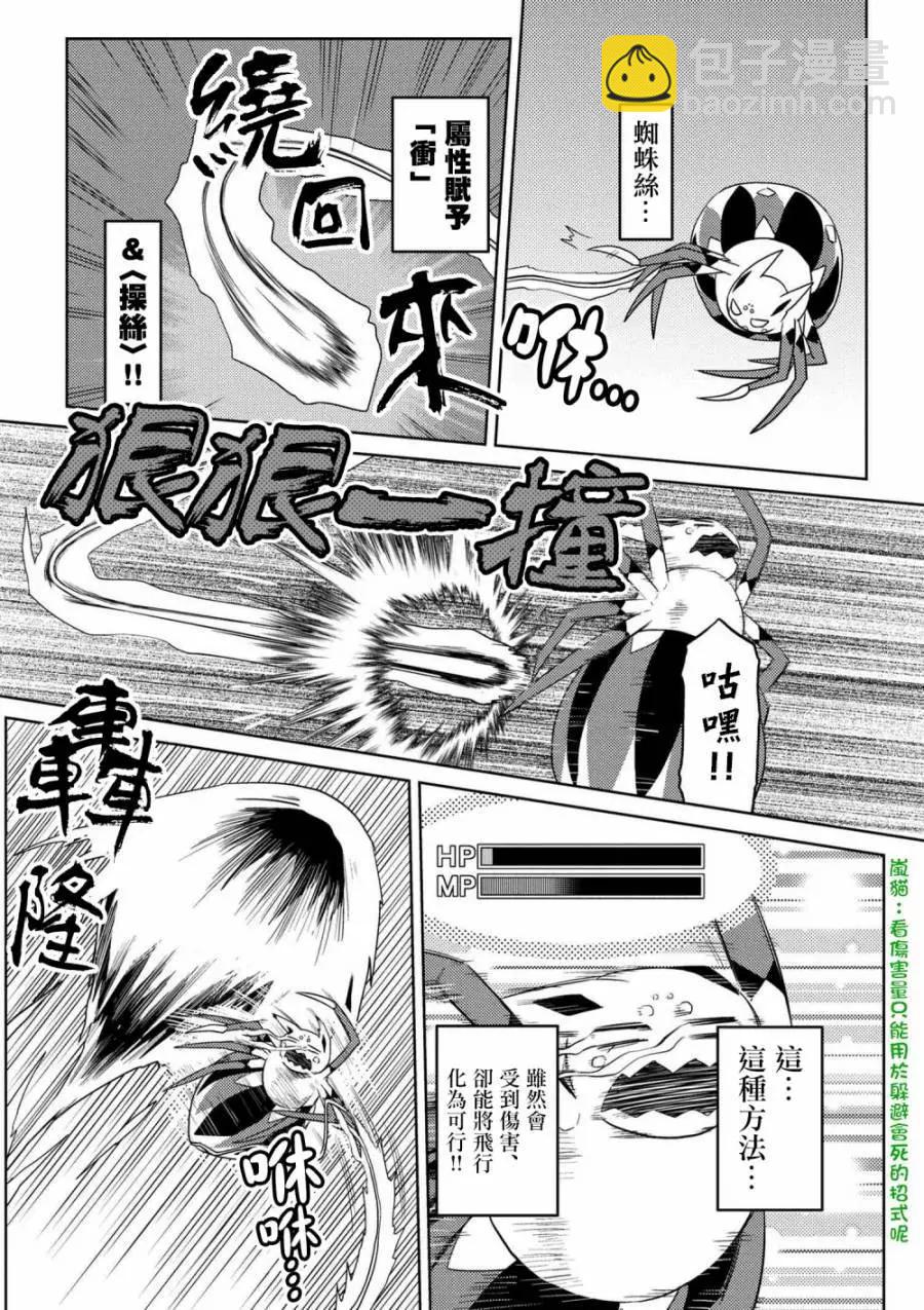 轉生成蜘蛛又怎樣！ - 第22-2回 - 4