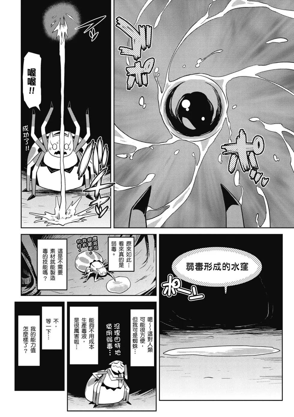 轉生成蜘蛛又怎樣！ - 第02卷(3/4) - 8