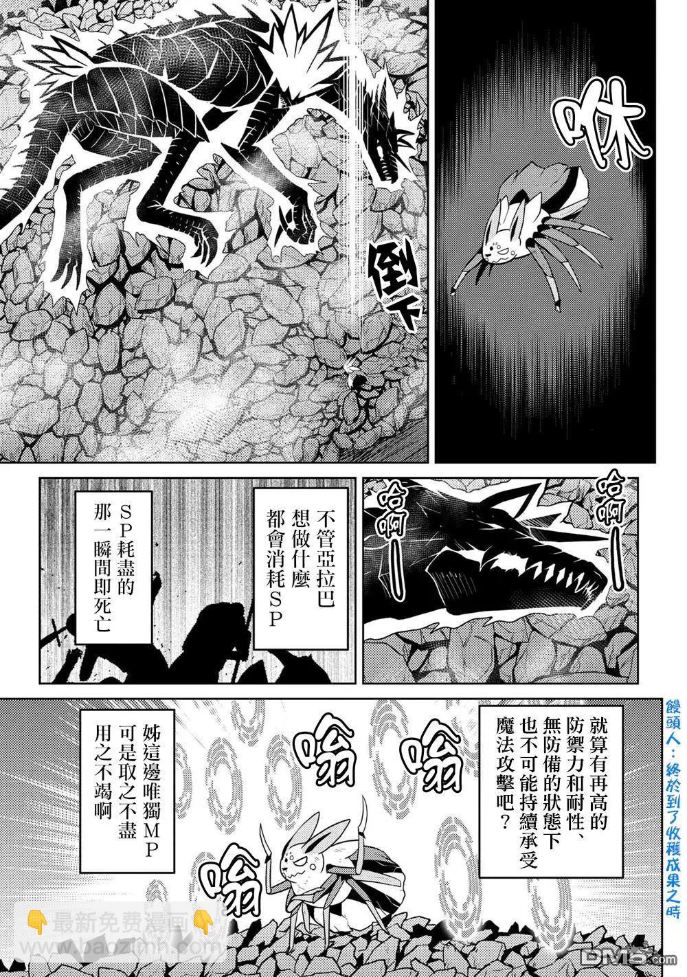 轉生成蜘蛛又怎樣！ - 第38.2話 - 1