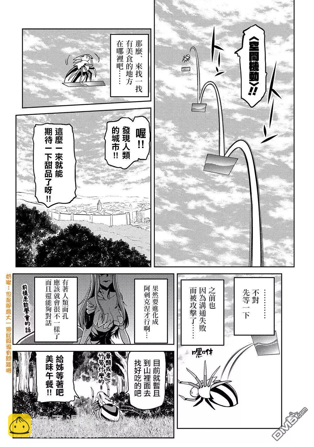 轉生成蜘蛛又怎樣！ - 第39.2話 - 4