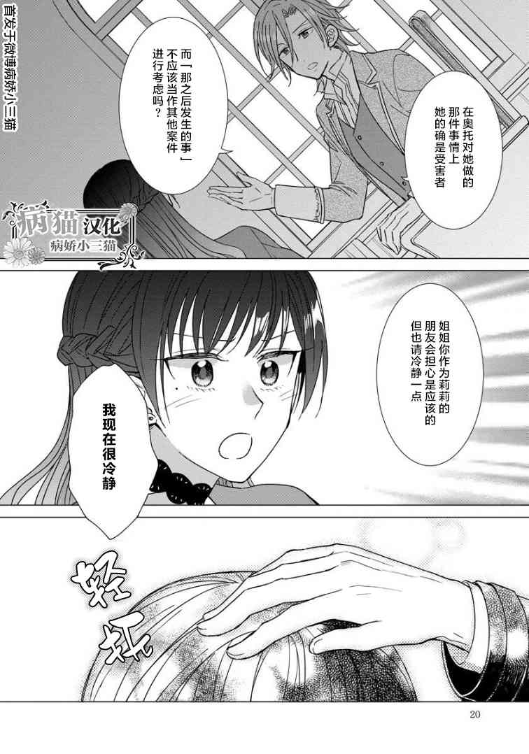 轉生到病嬌系乙女遊戲世界 - 15話 - 4