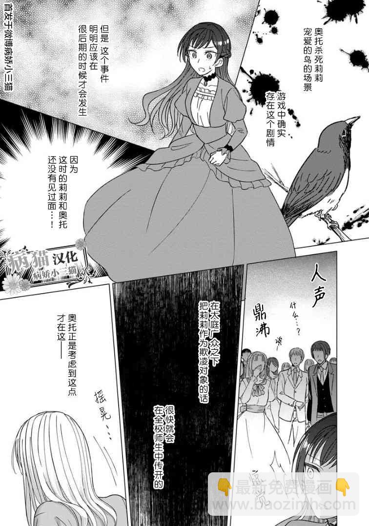 轉生到病嬌系乙女遊戲世界 - 15話 - 3