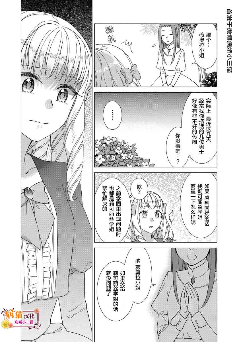 轉生到病嬌系乙女遊戲世界 - 23話 - 6