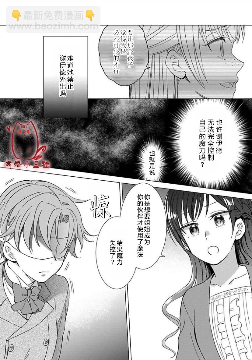 轉生到病嬌系乙女遊戲世界 - 2話 - 6