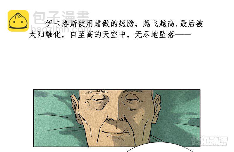 轉生的巨人 - 序章(1/2) - 6