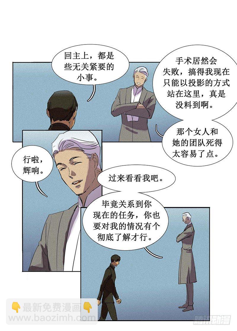 轉生的巨人 - 序章(2/2) - 6