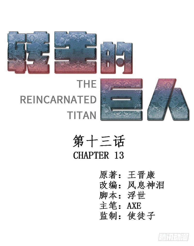 第十三章-第13话