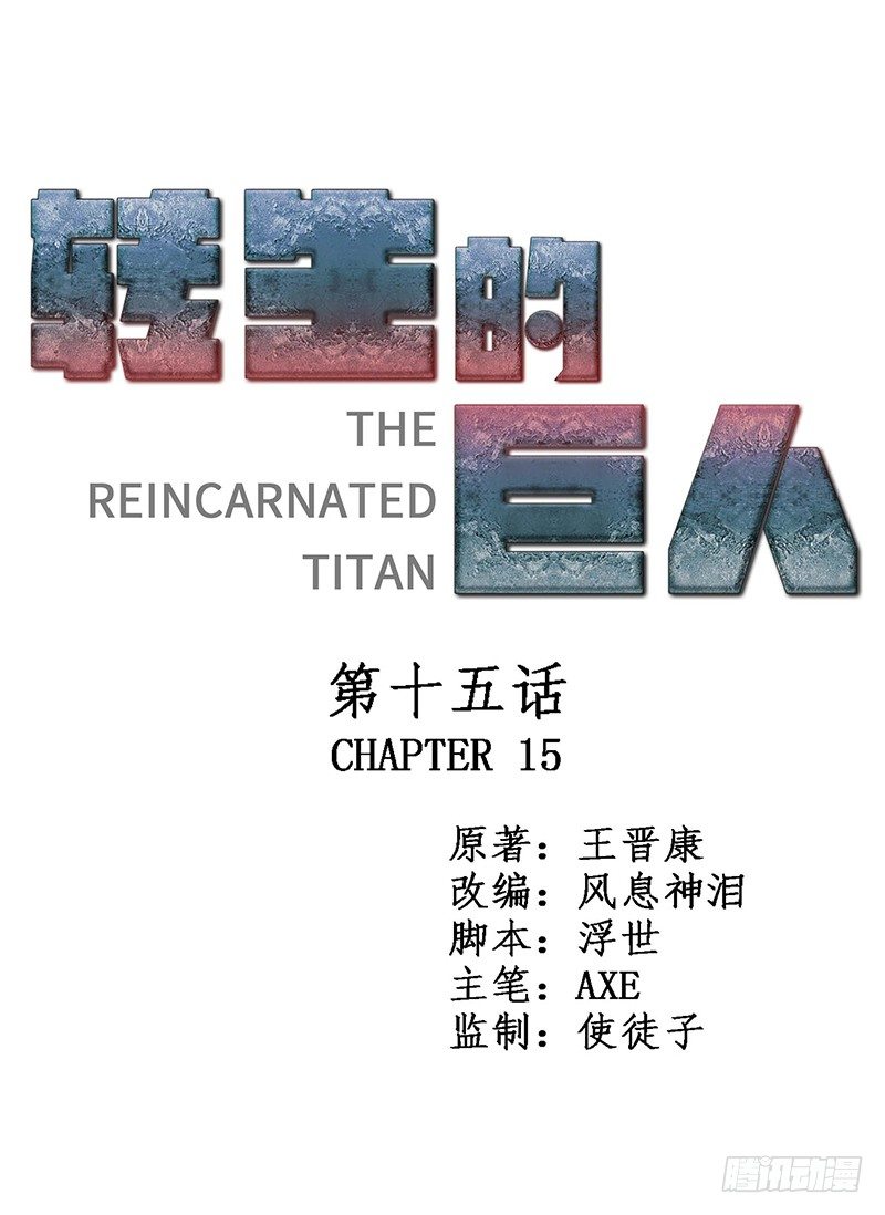 第十五章(1/2)-第15话