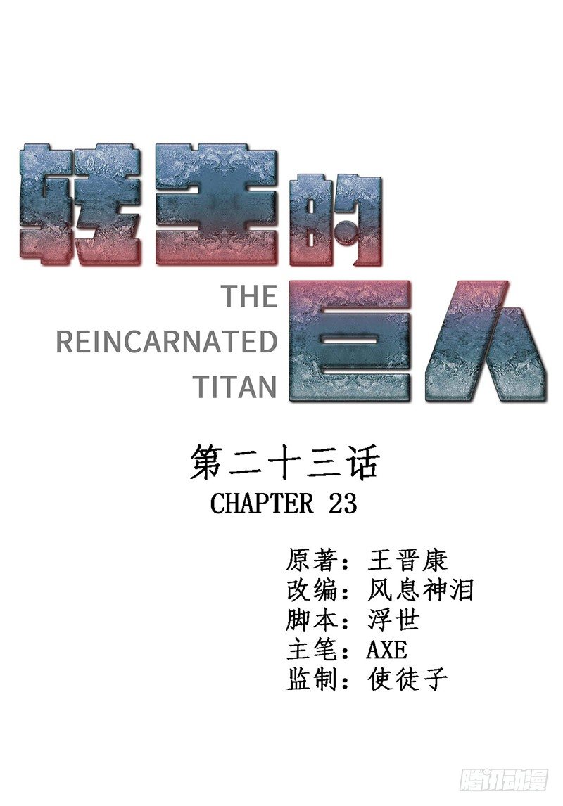 第二十三章-第23话