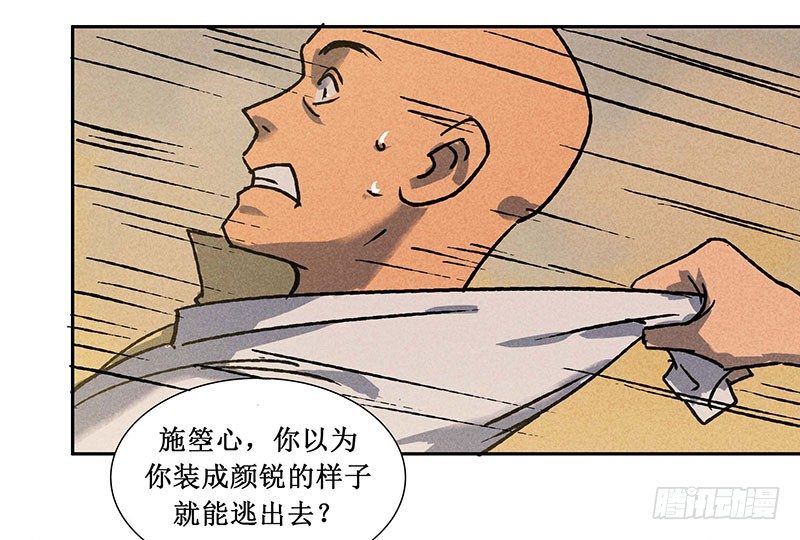 轉生的巨人 - 第九章(2/2) - 3