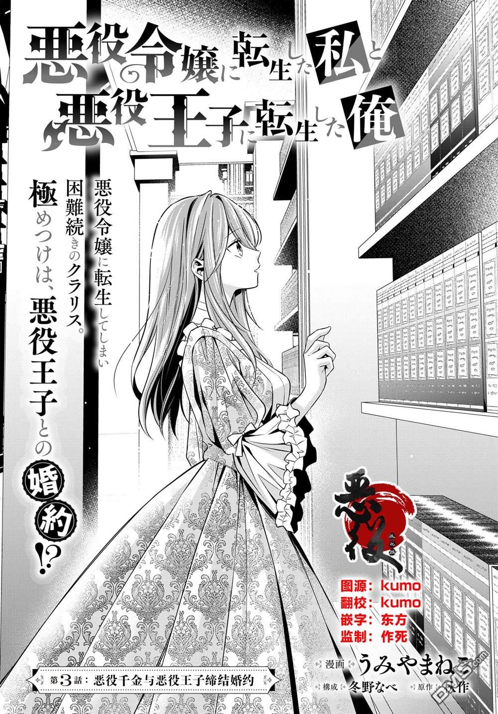 轉生惡役千金的她與轉生惡役王子的他 - 第3話 惡役千金與惡役王子締結婚約 - 1