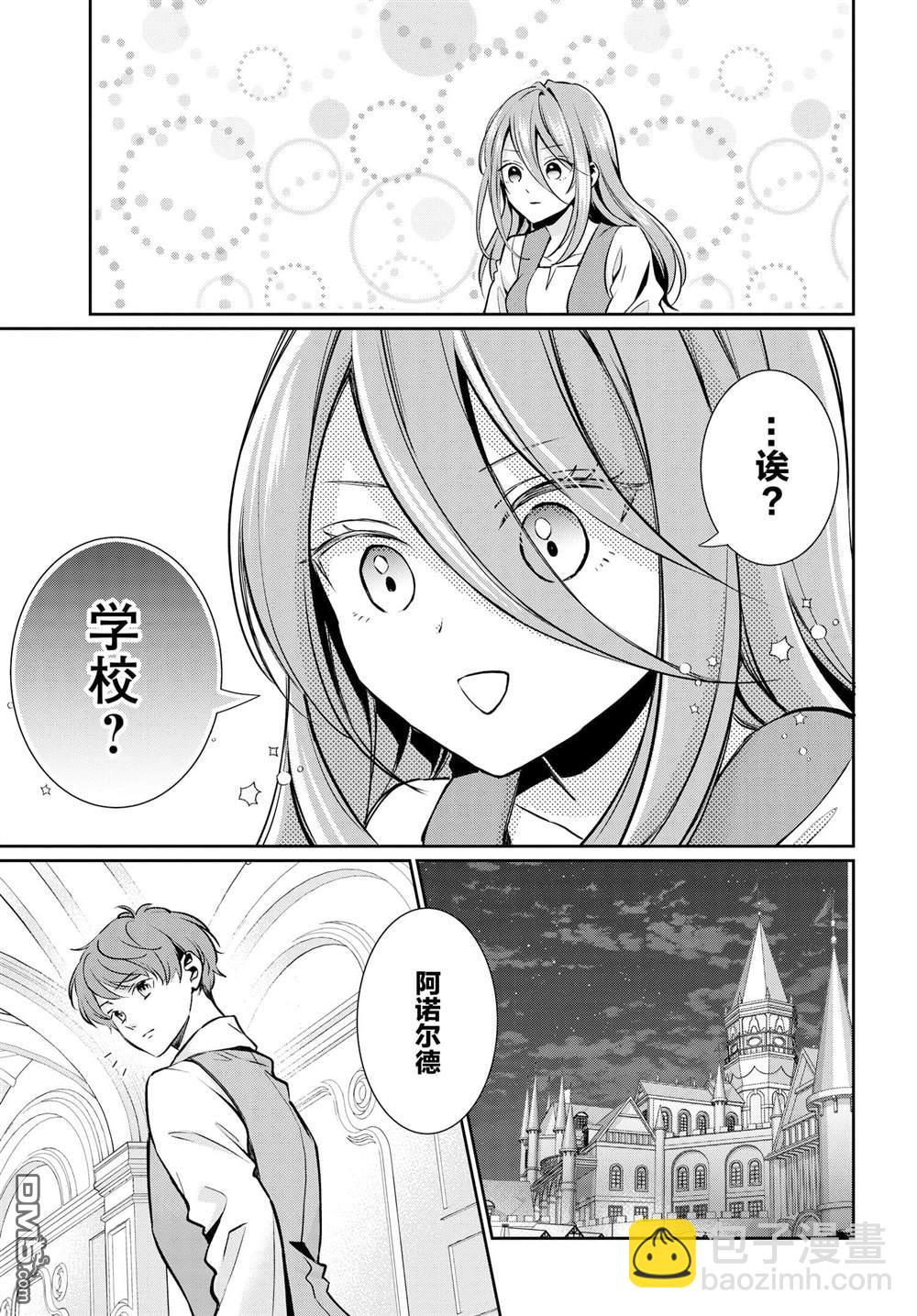 轉生惡役千金的她與轉生惡役王子的他 - 第3話 惡役千金與惡役王子締結婚約 - 5