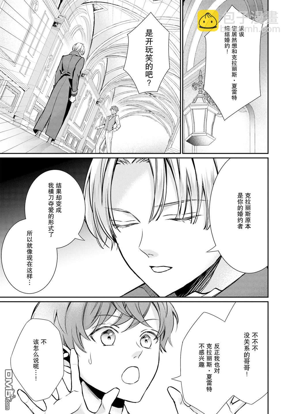 轉生惡役千金的她與轉生惡役王子的他 - 第3話 惡役千金與惡役王子締結婚約 - 2