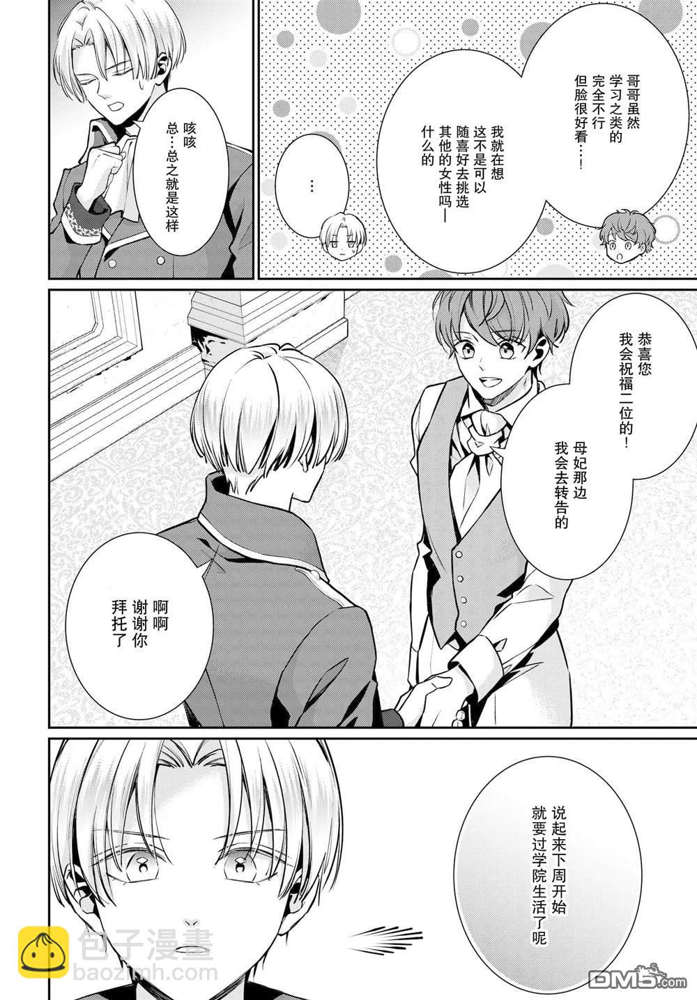 轉生惡役千金的她與轉生惡役王子的他 - 第3話 惡役千金與惡役王子締結婚約 - 3