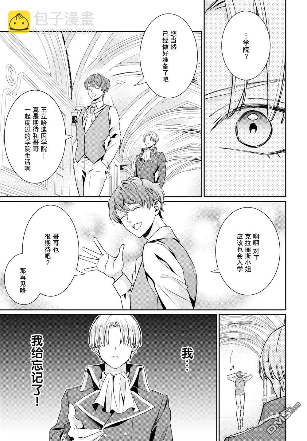 轉生惡役千金的她與轉生惡役王子的他 - 第3話 惡役千金與惡役王子締結婚約 - 4