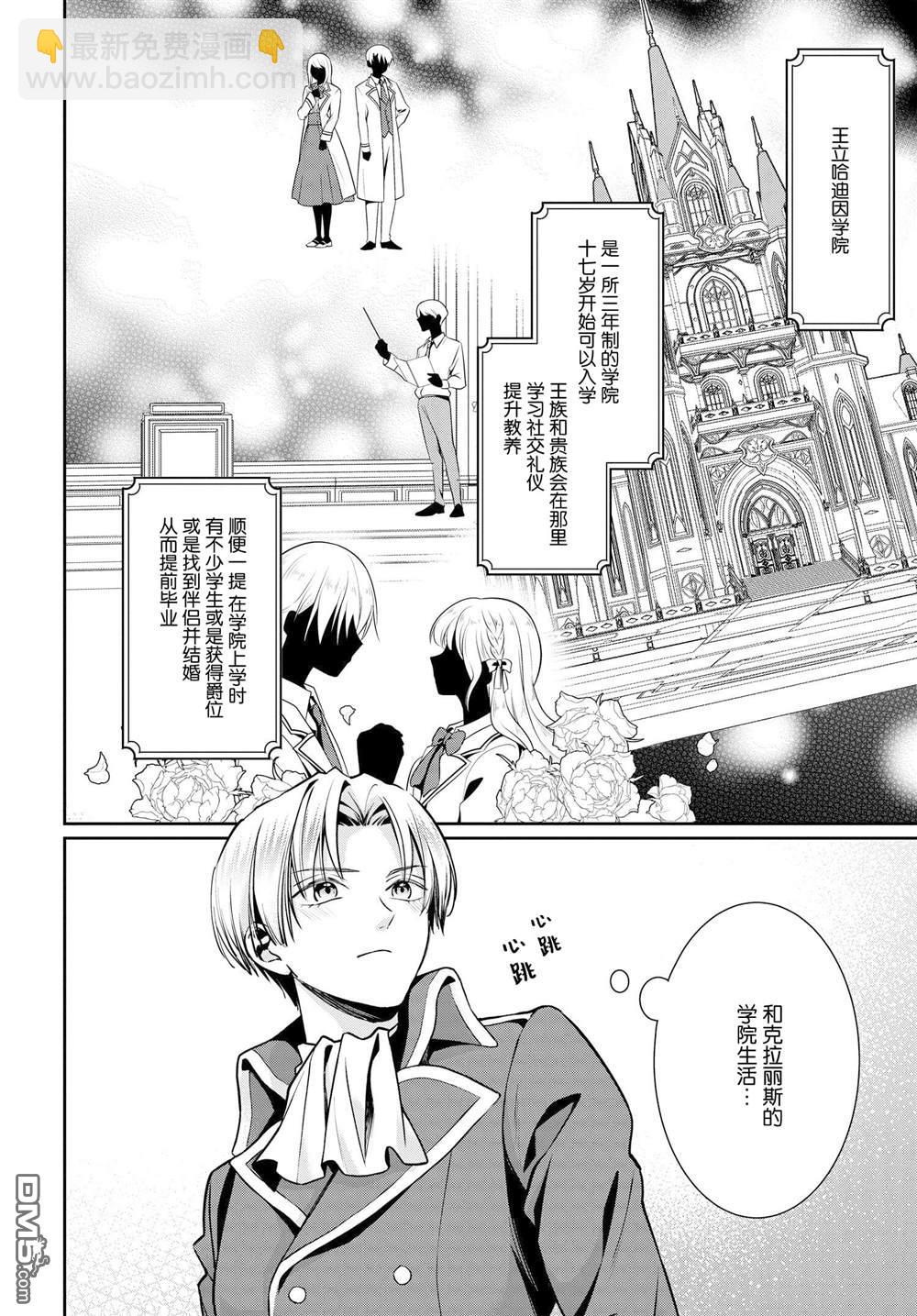 轉生惡役千金的她與轉生惡役王子的他 - 第3話 惡役千金與惡役王子締結婚約 - 5
