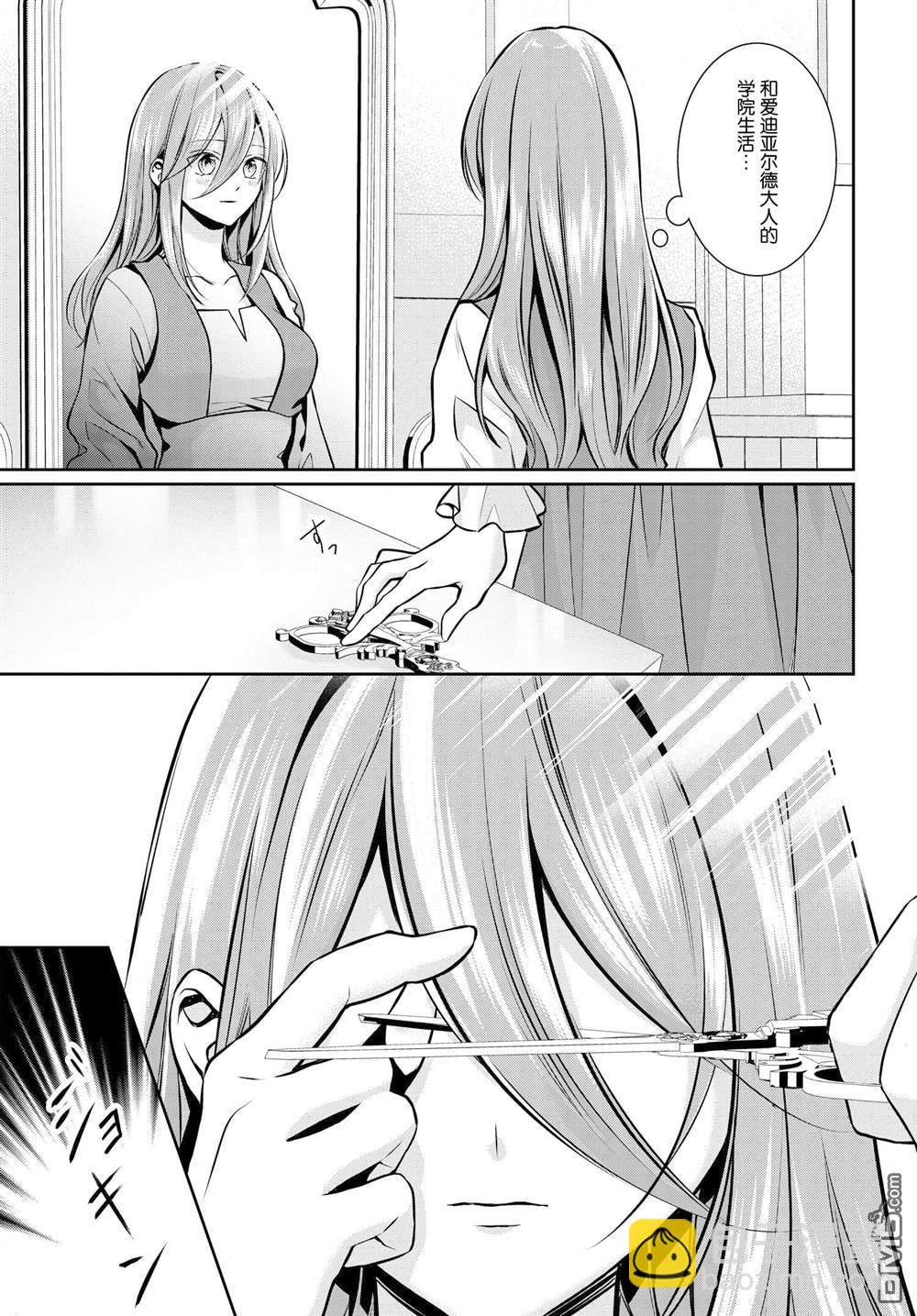 轉生惡役千金的她與轉生惡役王子的他 - 第3話 惡役千金與惡役王子締結婚約 - 1
