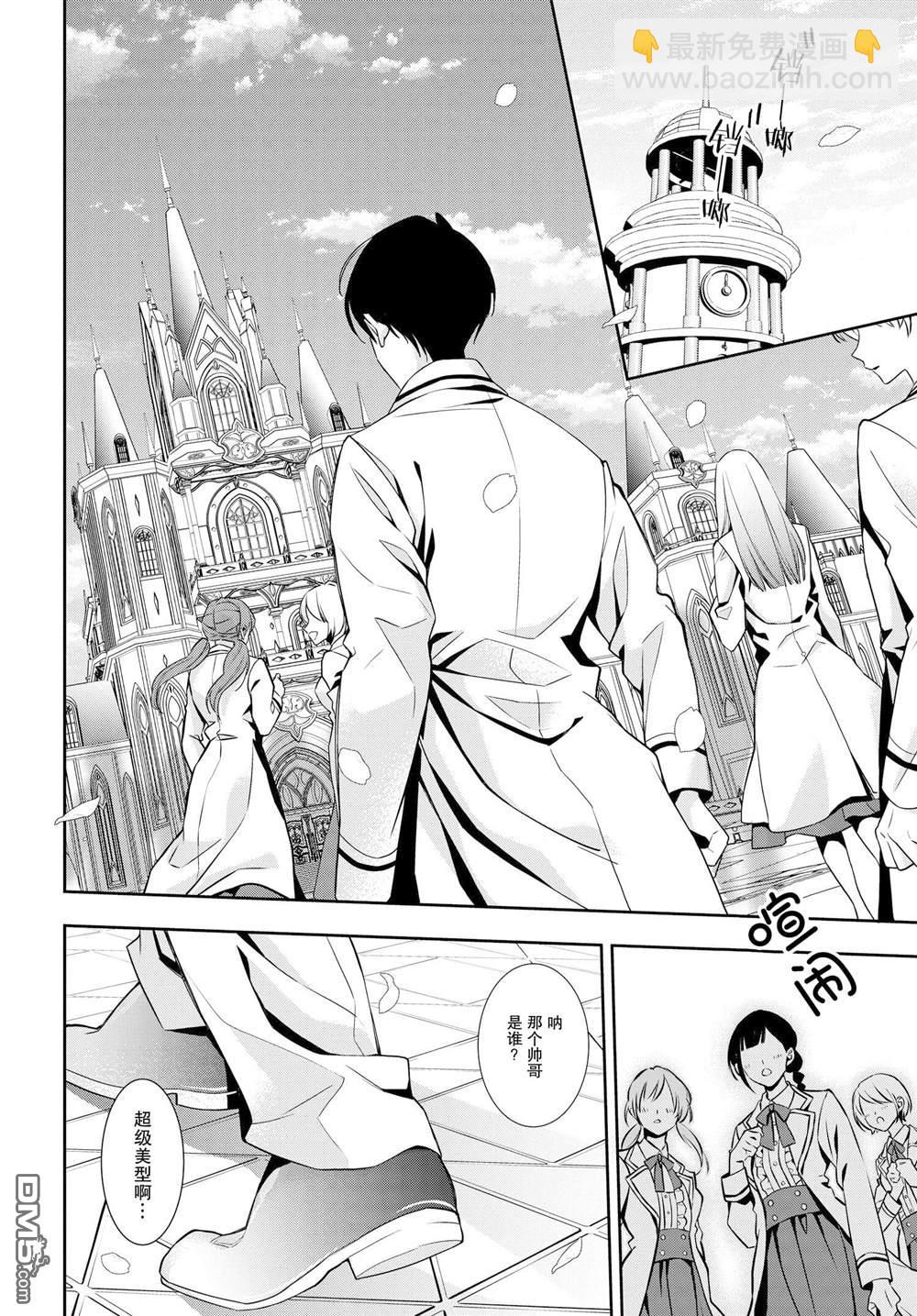 轉生惡役千金的她與轉生惡役王子的他 - 第3話 惡役千金與惡役王子締結婚約 - 2