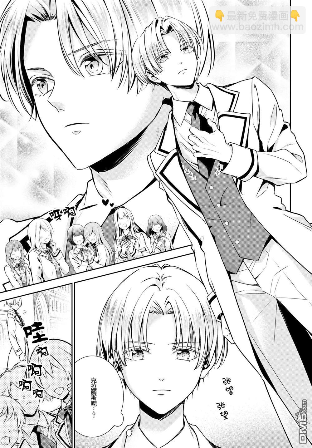 轉生惡役千金的她與轉生惡役王子的他 - 第3話 惡役千金與惡役王子締結婚約 - 3