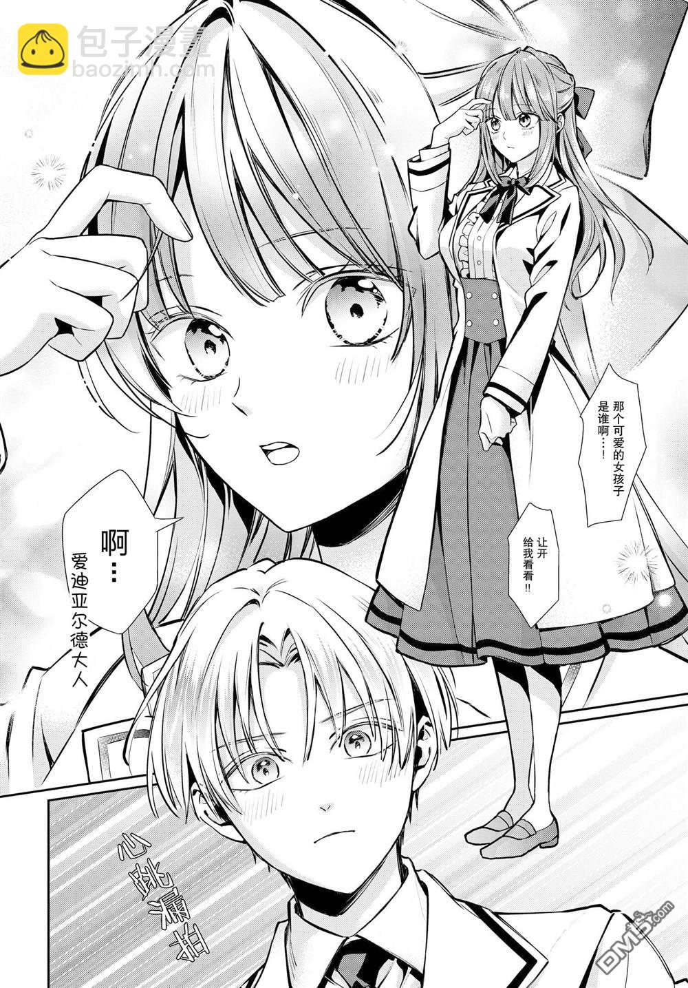 轉生惡役千金的她與轉生惡役王子的他 - 第3話 惡役千金與惡役王子締結婚約 - 4