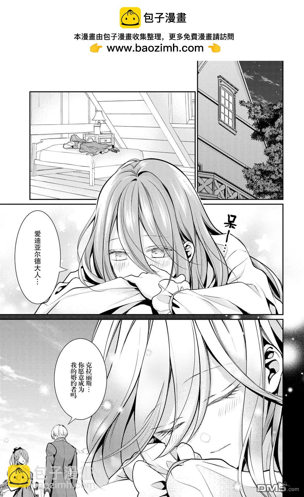 轉生惡役千金的她與轉生惡役王子的他 - 第3話 惡役千金與惡役王子締結婚約 - 2