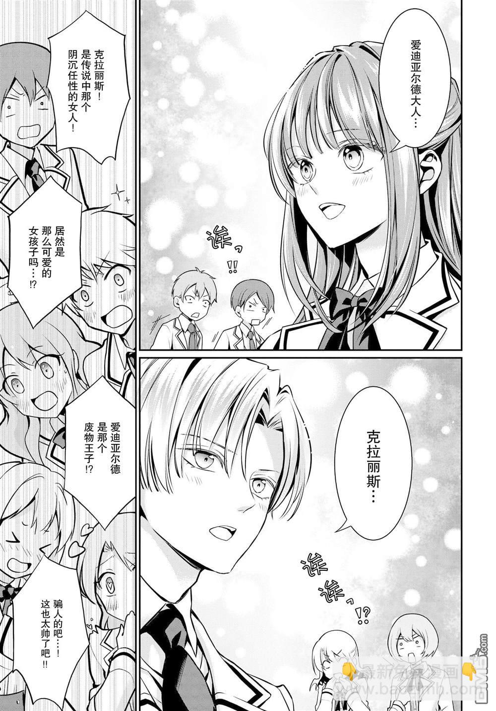 轉生惡役千金的她與轉生惡役王子的他 - 第3話 惡役千金與惡役王子締結婚約 - 5