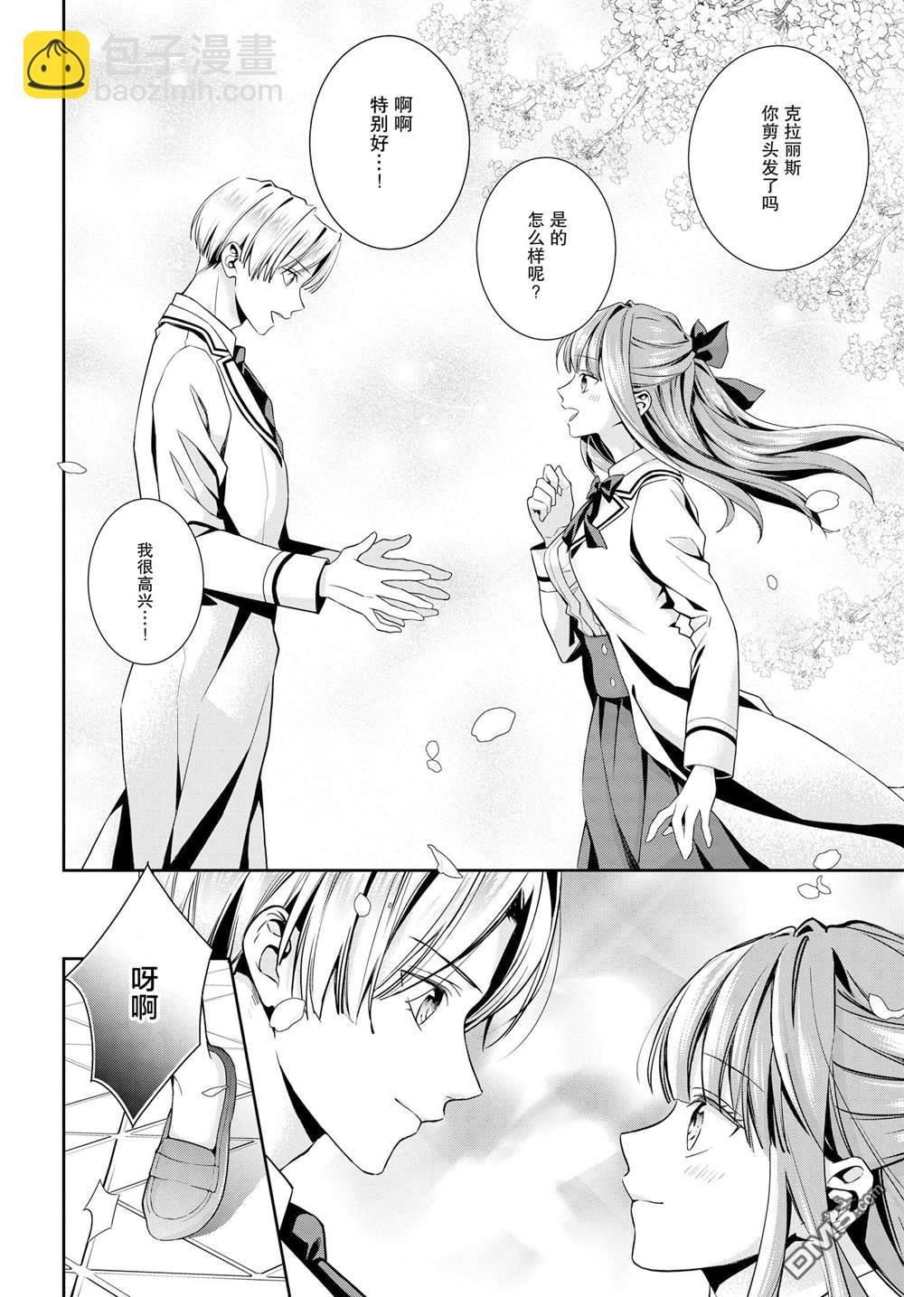 轉生惡役千金的她與轉生惡役王子的他 - 第3話 惡役千金與惡役王子締結婚約 - 1
