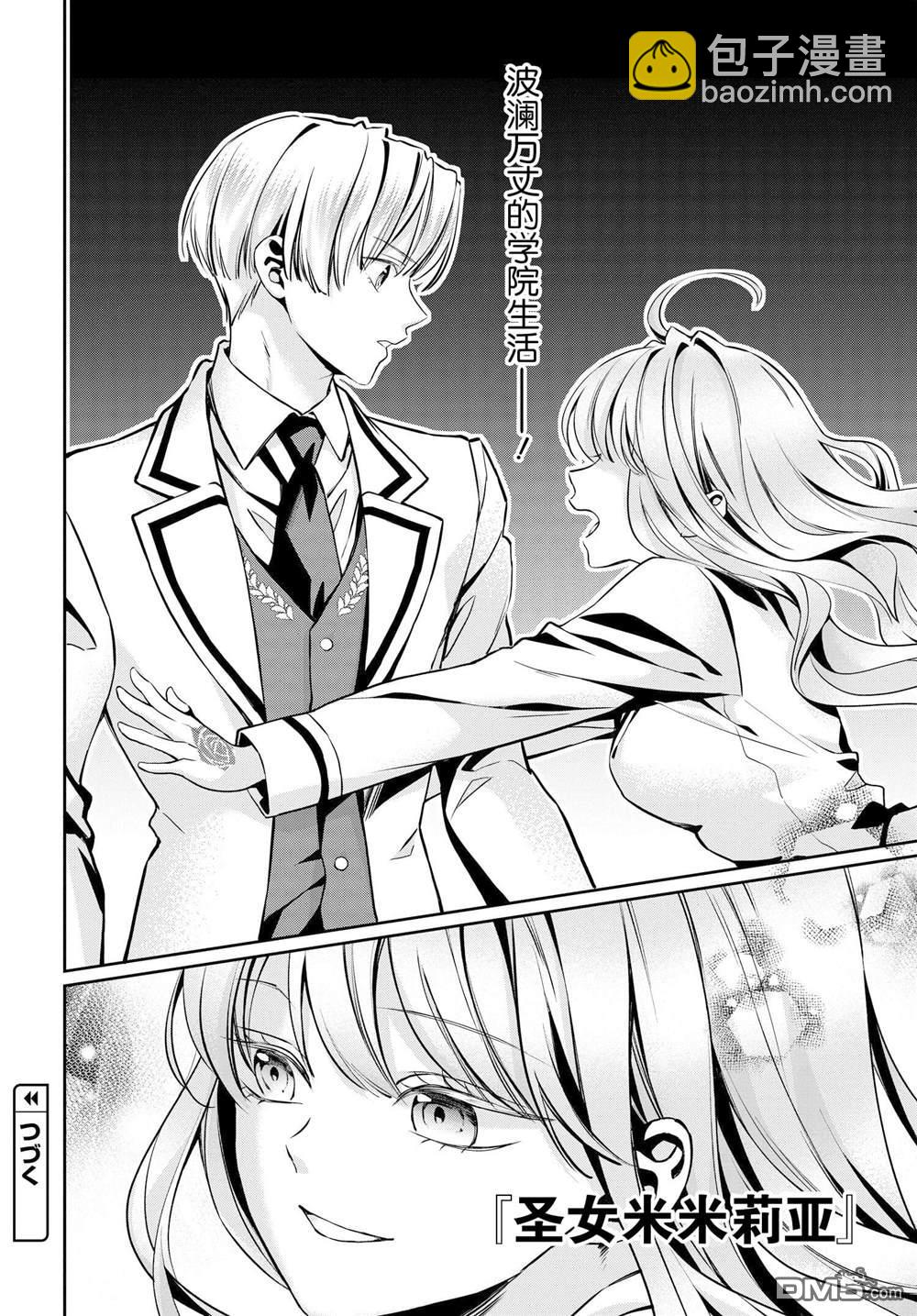 轉生惡役千金的她與轉生惡役王子的他 - 第3話 惡役千金與惡役王子締結婚約 - 3